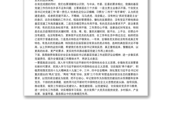 在全鎮(zhèn)抓基層黨建工作年度述職評議會上的點評講話