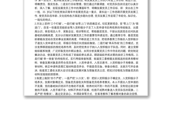 關(guān)于發(fā)展黨員工作的情況報(bào)告