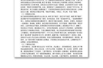 學習領會市委五個方面個人對照檢查材料黨性剖析材料