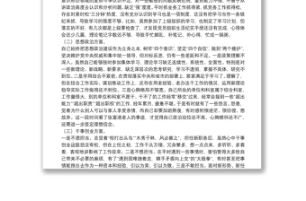學(xué)習(xí)領(lǐng)會市委五個方面?zhèn)€人對照檢查材料黨性剖析材料