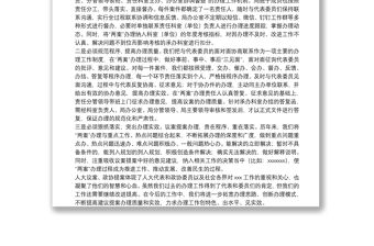 在2022年人大議案政協提案交辦會上的交流發言