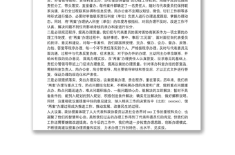 在2022年人大議案政協(xié)提案交辦會上的交流發(fā)言