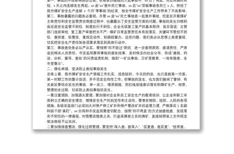 在防范煤礦安全生產(chǎn)事故約談會上的講話