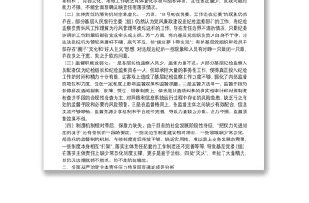 調研報告：全面從嚴治黨主體責任壓力傳導層層遞減的成因及對策