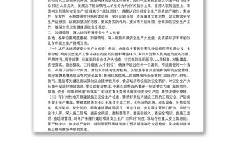 在全市衛生健康系統安全生產會議上的講話