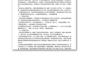 “不忘初心、牢記使命”主題教育民主生活會對照檢查材料（個人）