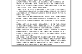 述職述責(zé)述廉會(huì)議上的總結(jié)講話