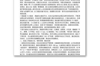 夯基礎(chǔ)解民困齊抓共管見(jiàn)成效——社區(qū)創(chuàng)新城市基層黨建工作材料