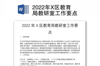 2022年中国教育舆情八大风险点