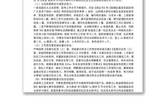 街道辦事處意識形態領域形勢分析研判報告范文