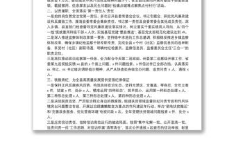 縣委書(shū)記述責(zé)述廉報(bào)告