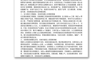 縣委書(shū)記在市委全會(huì)分組討論時(shí)的發(fā)言提綱