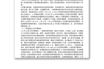 2021年X河河長制工作總結(jié)（局）