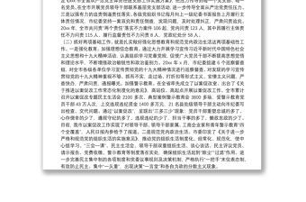 關于加強政治生態建設問題的調研報告