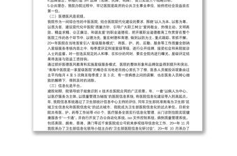 醫院發展創新交流