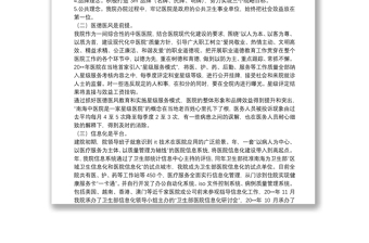 醫(yī)院發(fā)展創(chuàng)新交流
