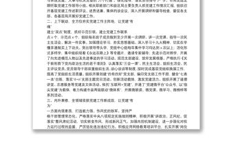 打造“黨旗領航、稅徽增光”特色黨建品牌——機關黨建經驗交流材料