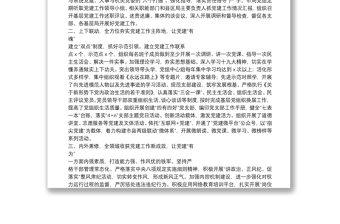 打造“黨旗領(lǐng)航、稅徽增光”特色黨建品牌——機關(guān)黨建經(jīng)驗交流材料