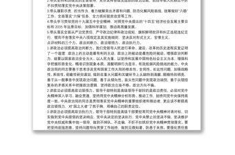 20**民主生活會會議主題、對照材料、點評內容、經典語句