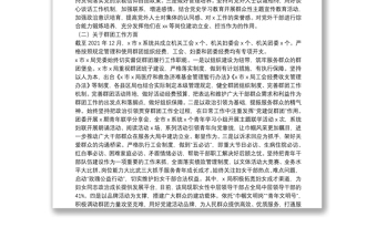 2021年度統(tǒng)戰(zhàn)和群團(tuán)工作情況總結(jié)報(bào)告