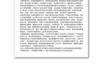 税务局副局长中秋国庆“两节”前集体廉政谈话提纲