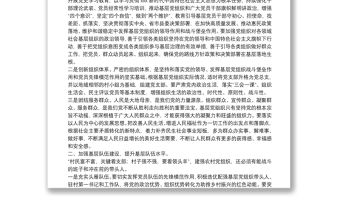 黨建調研：發揮黨建引領，助推鄉村振興