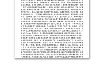 在XX市乡镇领导班子换届工作总结会议上的讲话在自治区州市换届工作会议上的讲话