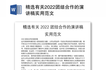 2022重庆谈判演讲稿范文