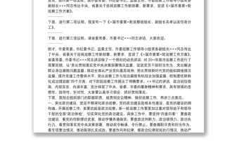 在巡察工作動員部署會議上的主持詞（市級）