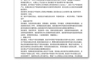 黨的工作、黨的領(lǐng)導(dǎo)、黨的建設(shè)辨析