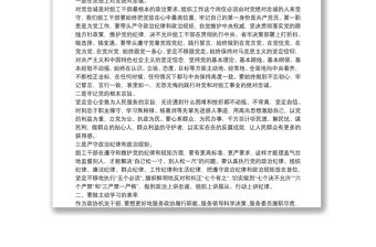 黨課講稿：爭當五個表率 全面從嚴治黨 為實現跨越式高質量發展提供堅強組織保證