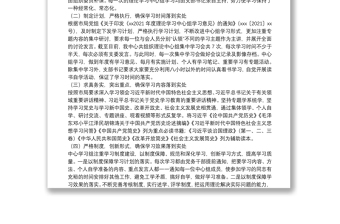 X黨支部2021年上半年理論學(xué)習(xí)中心組學(xué)習(xí)情況報(bào)告