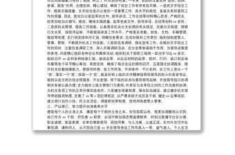 公務員年終考核個人工作總結