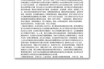 黨的創新理論宣講報告講話