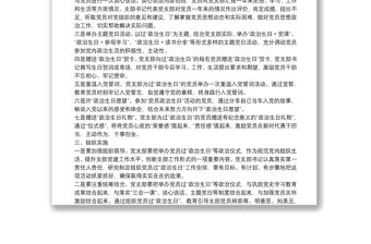 黨支部黨員過“政治生日”活動方案
