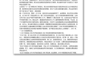 學習黨的十九屆五中全會精神:為奪取全面建設社會主義現代化國家新勝利而奮斗