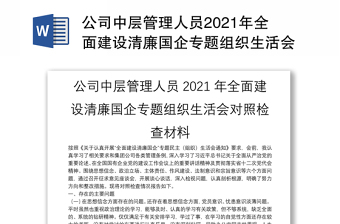 2022年检察院组织生活会对照检查材料