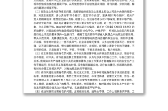 公司中層管理人員2021年全面建設清廉國企專題組織生活會對照檢查材料