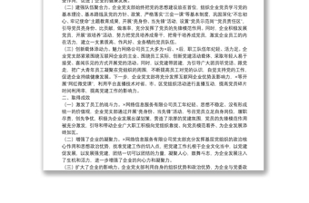 X公司黨支部黨建工作交流發(fā)言材料