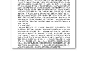 20**年組織生活會(huì)對(duì)照檢查材料(黨支部)