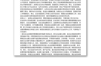 黨組織發揮作用問題思考