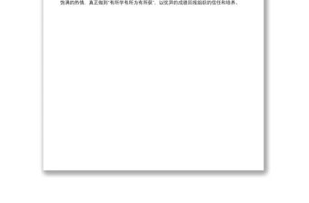 掛職干部任前談話會表態發言