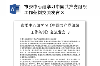 2022理论中心组学习民法典交流发言材料