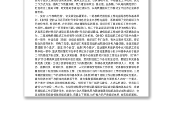 市委中心組學(xué)習(xí)中國(guó)共產(chǎn)黨組織工作條例交流發(fā)言 3