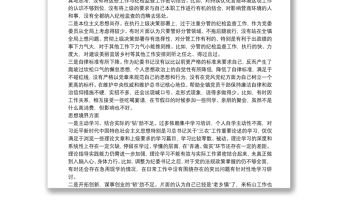 紀(jì)委書記作風(fēng)整頓專題民主生活會(huì)個(gè)人發(fā)言提綱