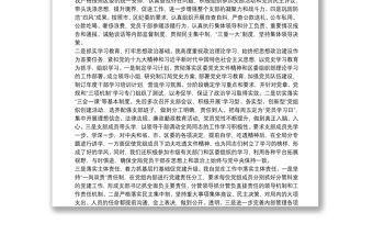 區經發局黨支部書記X年度書記抓基層黨建工作述職報告