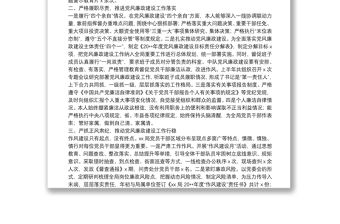 履行黨風廉政建設主體責任情況報告（領導干部個人）