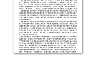 學習關于全面從嚴治黨的重要論述研討發言
