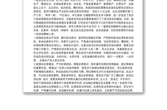 學(xué)習(xí)關(guān)于全面從嚴(yán)治黨的重要論述研討發(fā)言