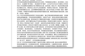 在2022年全市民政系統黨風廉政建設工作會議上的講話